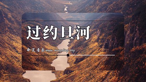 【命定音乐】第76首 -《过约旦河》